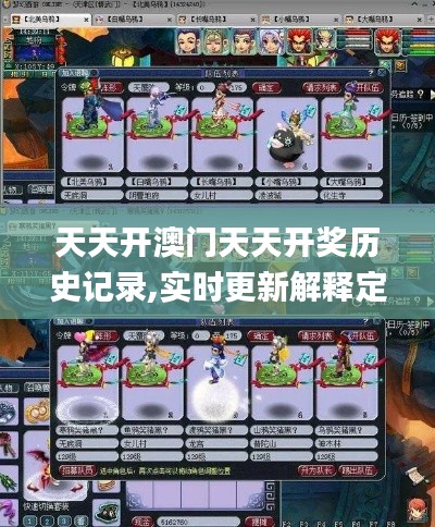 天天开澳门天天开奖历史记录,实时更新解释定义_Max84.713-2