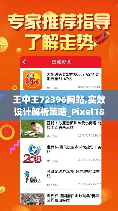 王中王72396网站,实效设计解析策略_Pixel18.278-1