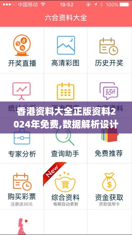 香港资料大全正版资料2024年免费,数据解析设计导向_模拟版55.759