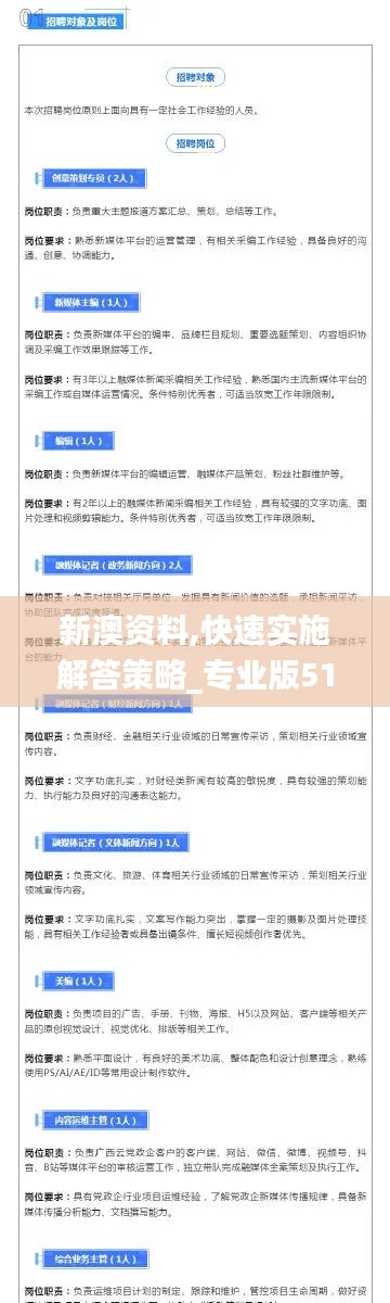 新澳资料,快速实施解答策略_专业版51.943