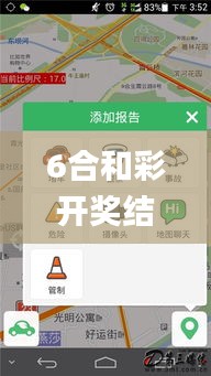 6合和彩开奖结果历史,时代资料解释定义_限量款10.354