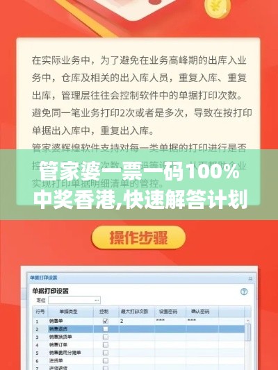 管家婆一票一码100%中奖香港,快速解答计划设计_黄金版2.871