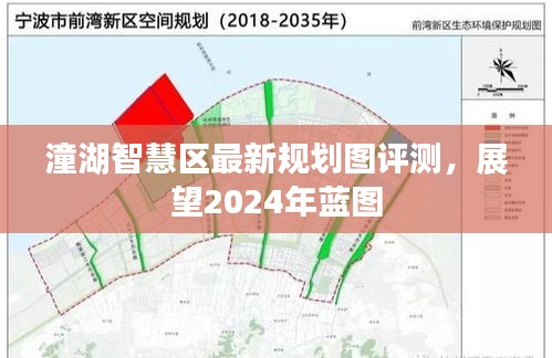潼湖智慧区规划展望，揭秘蓝图，展望2024年新发展