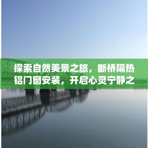 心灵宁静之旅