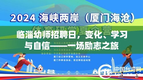 变化与自信