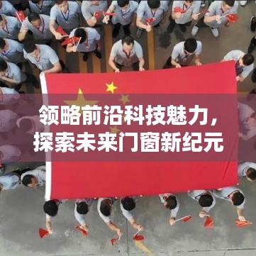 未来门窗新纪元