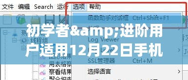 初学者与进阶用户指南，手机QQ最新测试版使用指南（12月22日版）