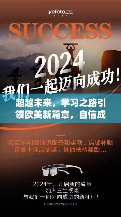 成就梦想