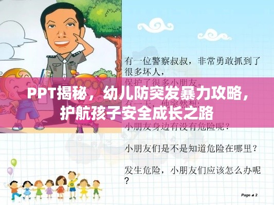 异口同声 第2页