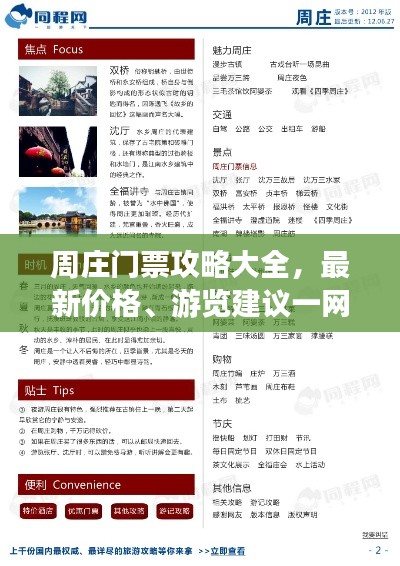周庄门票攻略大全，最新价格、游览建议一网打尽