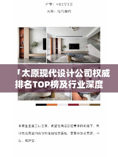 「太原现代设计公司权威排名TOP榜及行业深度概览」