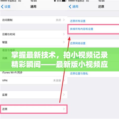 掌握最新技术，拍小视频记录精彩瞬间——最新版小视频应用来袭！