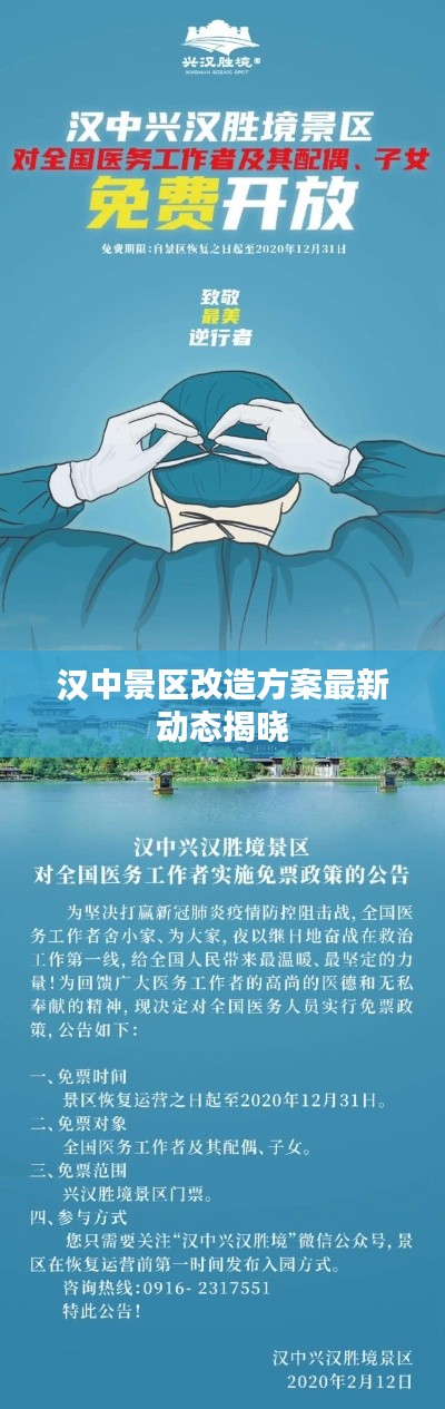 汉中景区改造方案最新动态揭晓