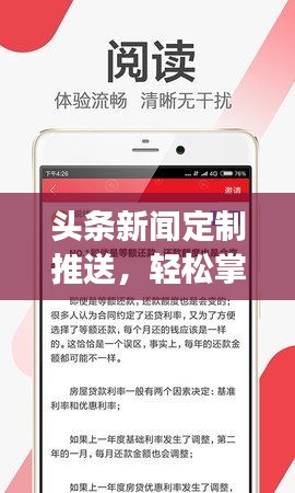 头条新闻定制推送，轻松掌握最新资讯，定制你的阅读时刻