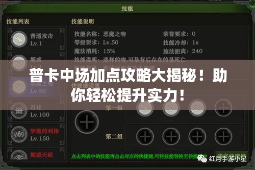 普卡中场加点攻略大揭秘！助你轻松提升实力！