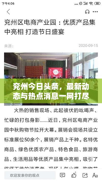 兖州今日头条，最新动态与热点消息一网打尽