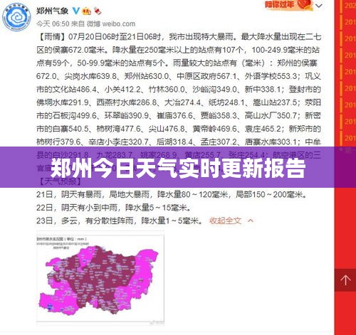 郑州今日天气实时更新报告