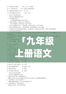 「九年级上册语文知识点全解析，百度收录标准ppt标题」